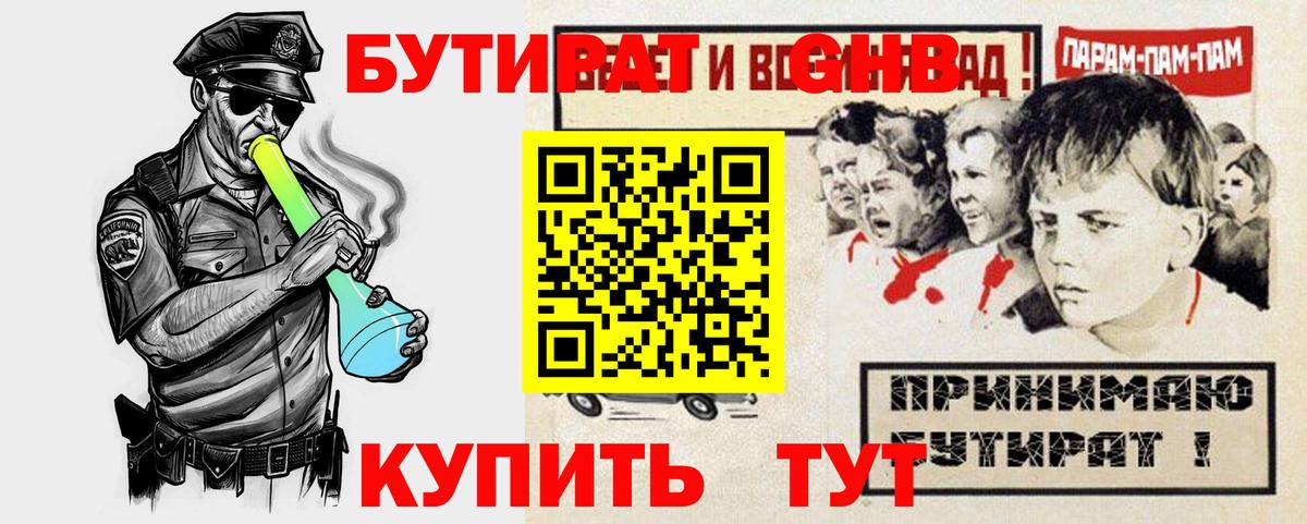БУТИРАТ вода  БУТИРАТ  Зеленодольск  Вход с VPN 