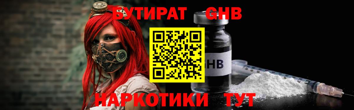Бутират BDO 33% Зеленодольск