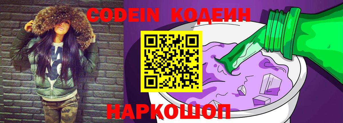 Кодеиновый сироп Lean напиток Lean (лин) Зеленодольск
