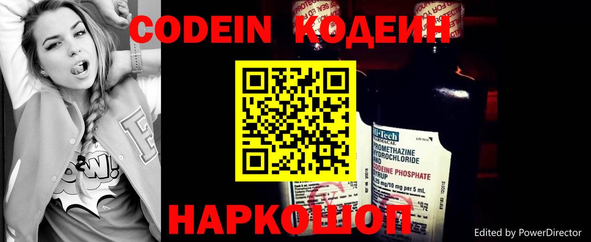 Кодеин напиток Lean (лин)  Вход с VPN  Codein напиток Lean (лин)  Зеленодольск 