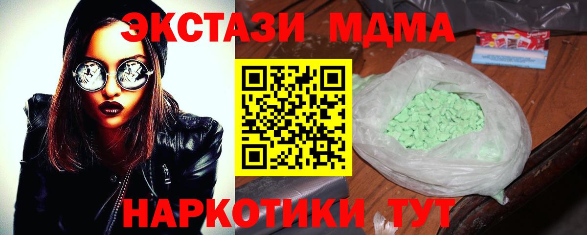 Зеленодольск  МДМА Molly  Вход с VPN  МДМА Molly 