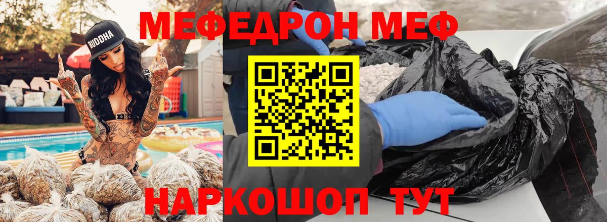 Меф мяу мяу мука Зеленодольск