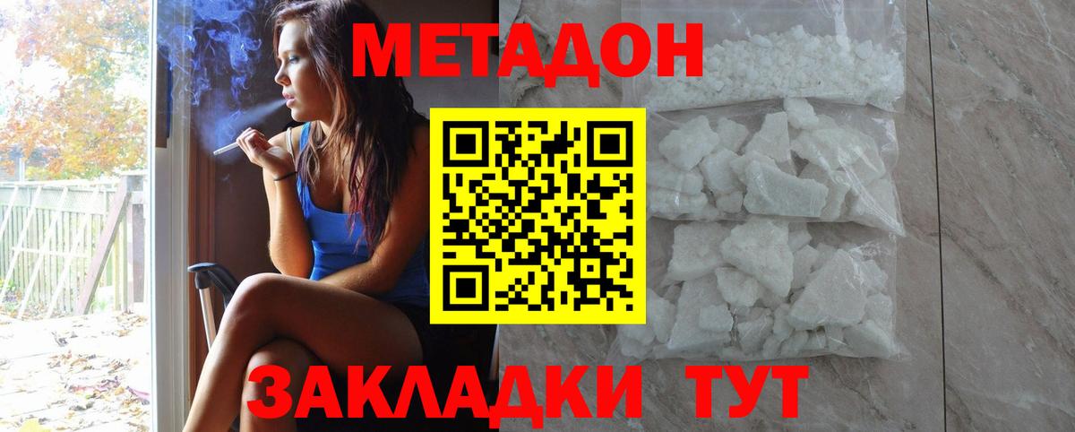Зеленодольск  МЕТАДОН VHQ  Вход с VPN  МЕТАДОН methadone 